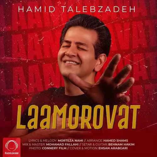 دانلود آهنگ لامروت از حمید طالب زاده